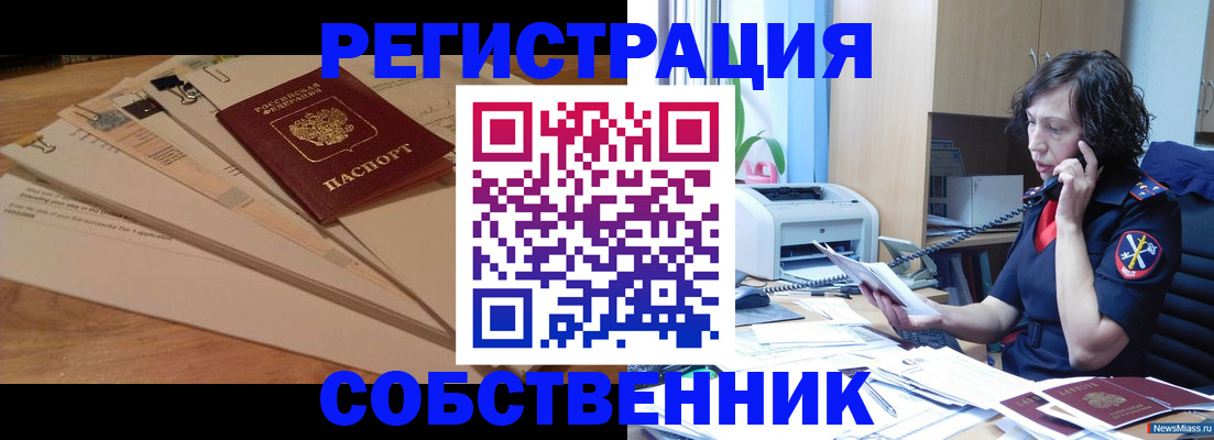 прописка штамп в Подольске