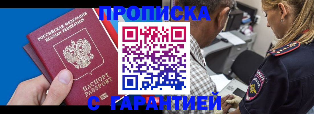 прописка в квартире в Подольске