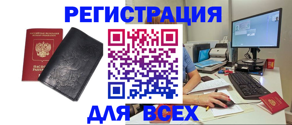 прописка 2025 в Подольске