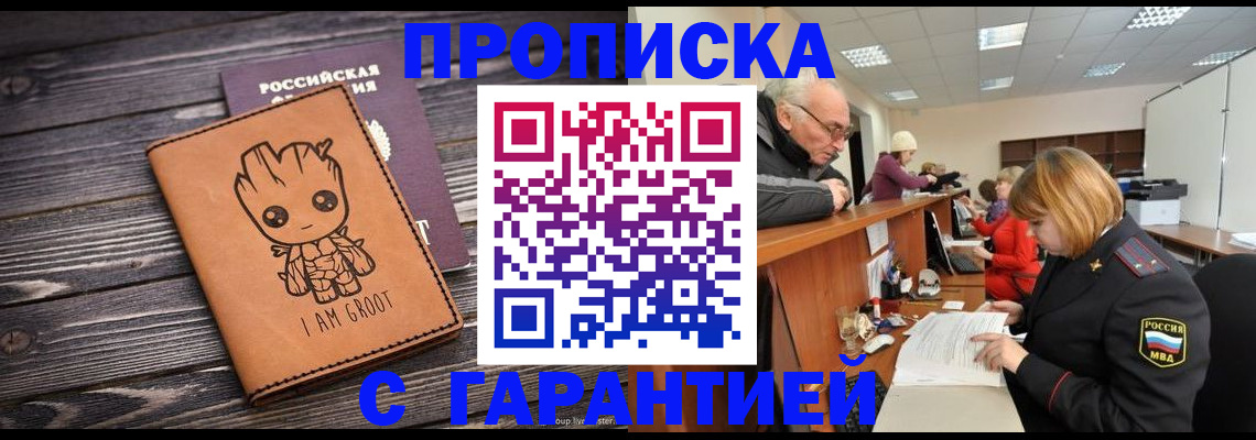 временная регистрация собственник в Подольске