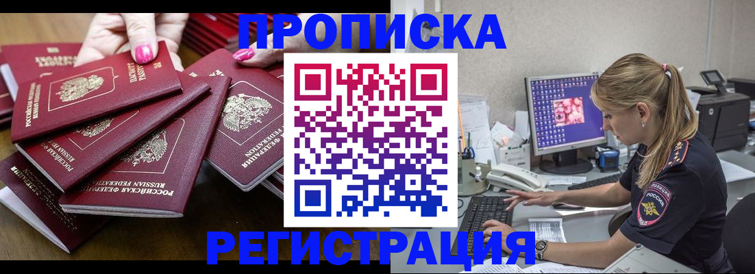 где прописаться в Подольске